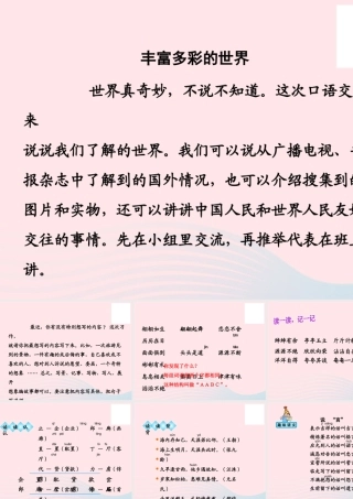 三年级语文下册 第七组《语文园地七》课件 新人教版-新人教版小学三年级下册语文课件