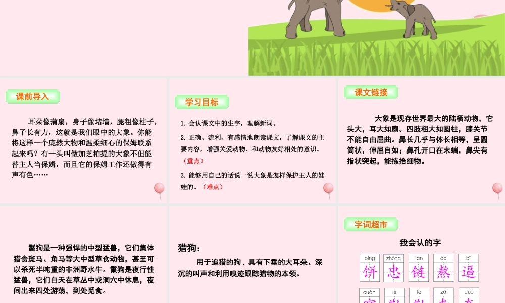 三年级语文下册 第二单元 8 大象保姆课件 语文S版-语文S版小学三年级下册语文课件
