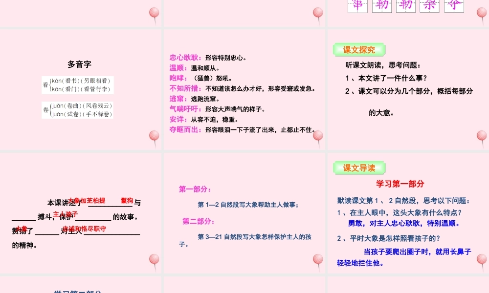三年级语文下册 第二单元 8 大象保姆课件 语文S版-语文S版小学三年级下册语文课件