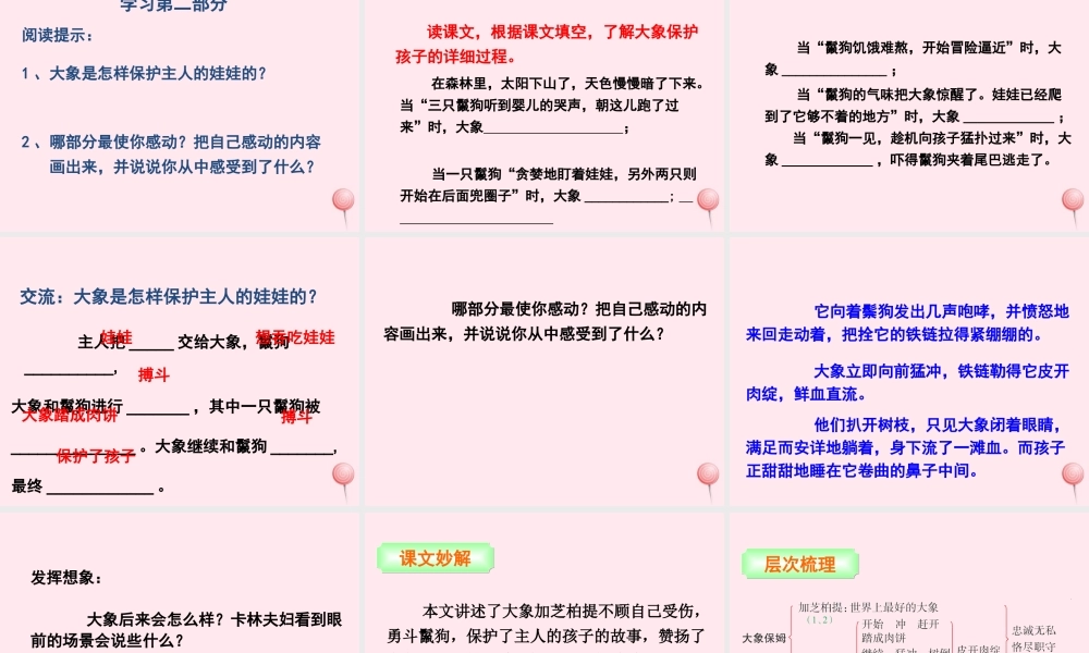 三年级语文下册 第二单元 8 大象保姆课件 语文S版-语文S版小学三年级下册语文课件