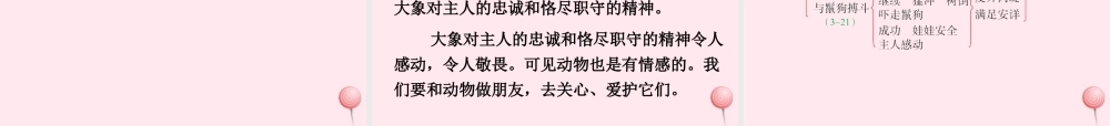三年级语文下册 第二单元 8 大象保姆课件 语文S版-语文S版小学三年级下册语文课件