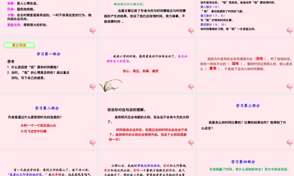 三年级语文下册 第六单元 23 和时间赛跑课件 语文S版-语文S版小学三年级下册语文课件