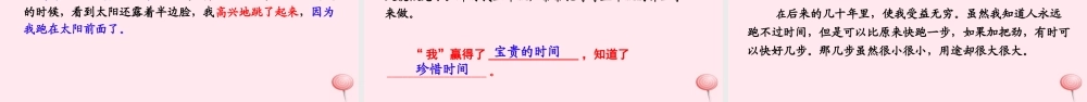 三年级语文下册 第六单元 23 和时间赛跑课件 语文S版-语文S版小学三年级下册语文课件