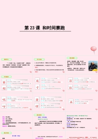 三年级语文下册 第六单元 23 和时间赛跑课件 语文S版-语文S版小学三年级下册语文课件