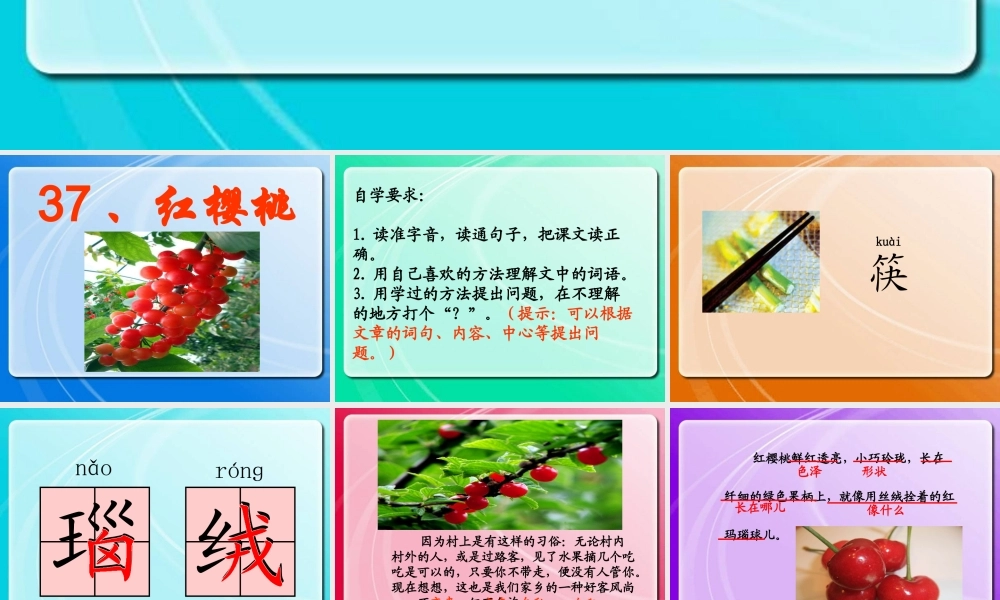 三年级语文下册 第8单元 37《红樱桃》课件3 沪教版-沪教版小学三年级下册语文课件