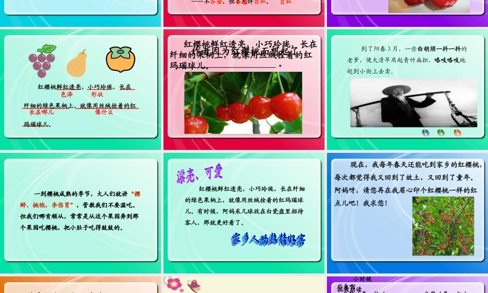 三年级语文下册 第8单元 37《红樱桃》课件3 沪教版-沪教版小学三年级下册语文课件