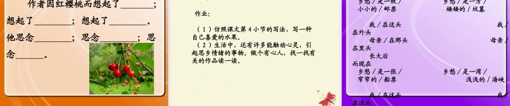 三年级语文下册 第8单元 37《红樱桃》课件3 沪教版-沪教版小学三年级下册语文课件