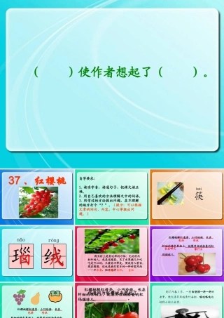 三年级语文下册 第8单元 37《红樱桃》课件3 沪教版-沪教版小学三年级下册语文课件