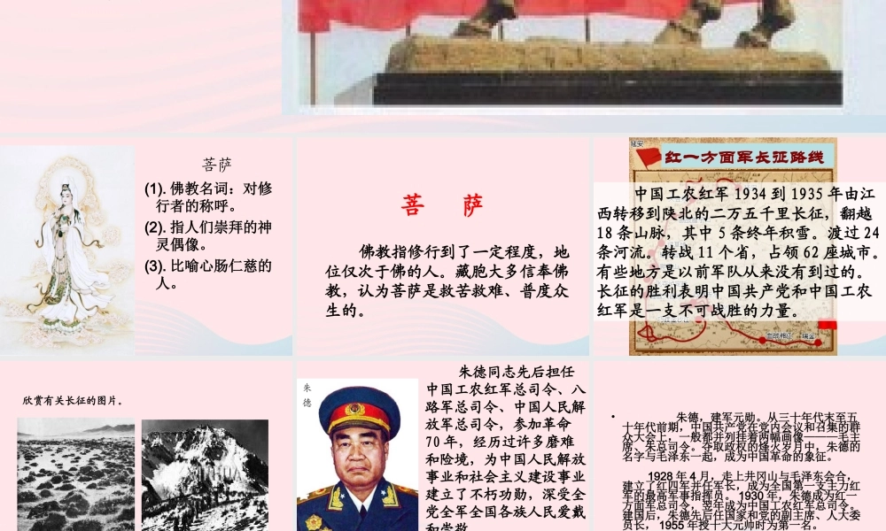 三年级语文下册 第三单元 7 菩萨兵课件1 苏教版-苏教版小学三年级下册语文课件