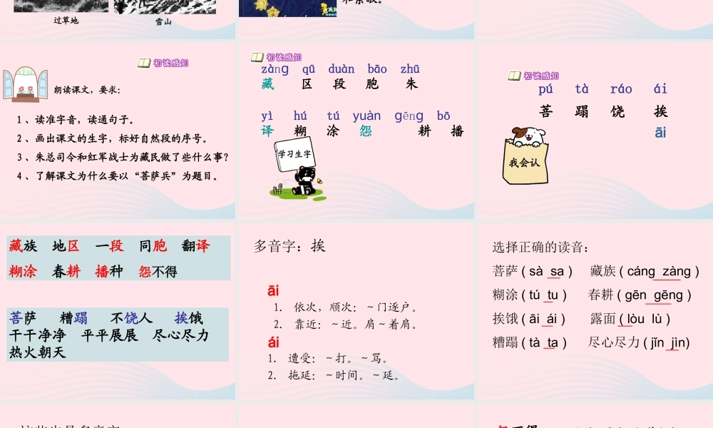 三年级语文下册 第三单元 7 菩萨兵课件1 苏教版-苏教版小学三年级下册语文课件