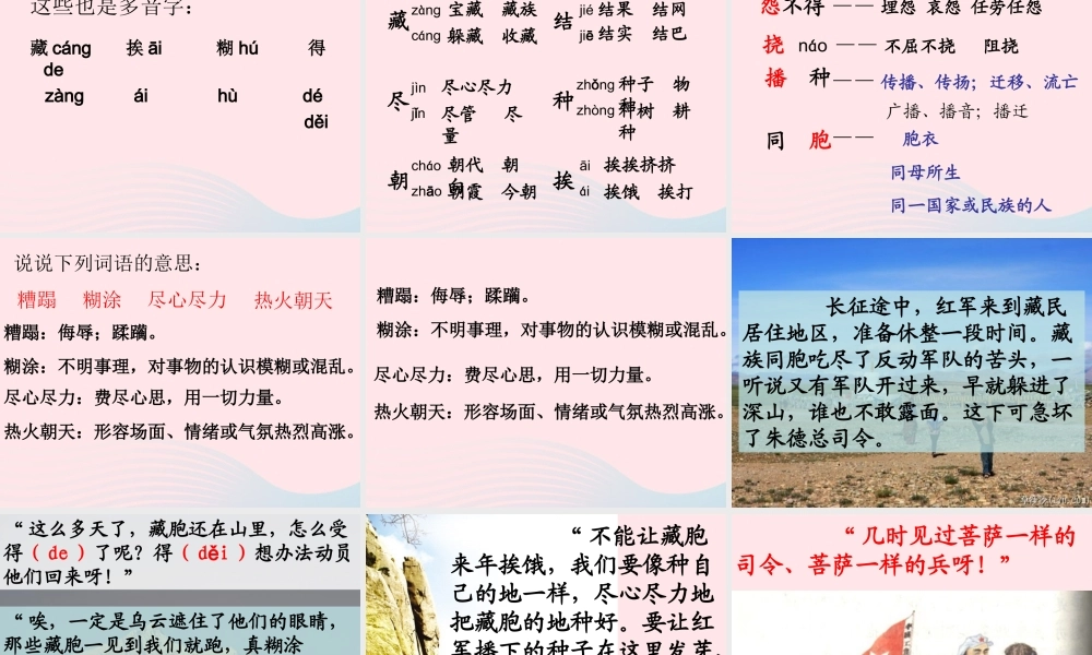 三年级语文下册 第三单元 7 菩萨兵课件1 苏教版-苏教版小学三年级下册语文课件