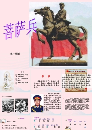 三年级语文下册 第三单元 7 菩萨兵课件1 苏教版-苏教版小学三年级下册语文课件