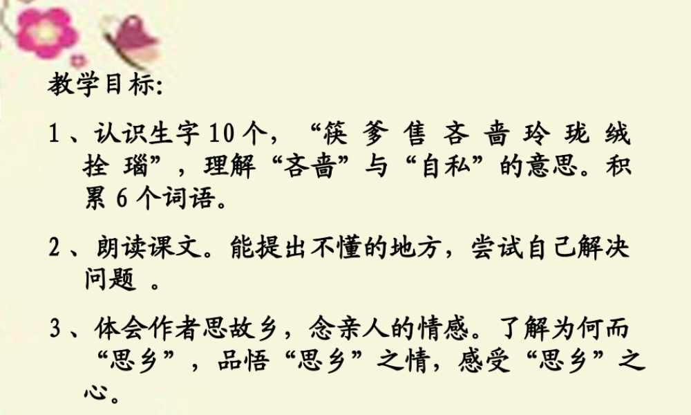 三年级语文下册 第8单元 37《红樱桃》课件4 沪教版-沪教版小学三年级下册语文课件