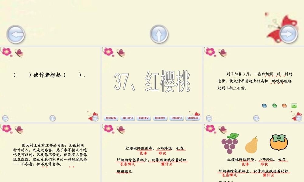 三年级语文下册 第8单元 37《红樱桃》课件4 沪教版-沪教版小学三年级下册语文课件