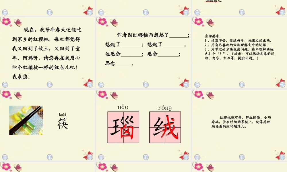 三年级语文下册 第8单元 37《红樱桃》课件4 沪教版-沪教版小学三年级下册语文课件