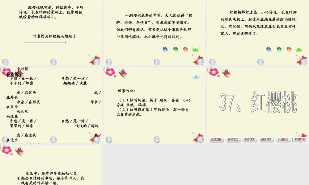 三年级语文下册 第8单元 37《红樱桃》课件4 沪教版-沪教版小学三年级下册语文课件