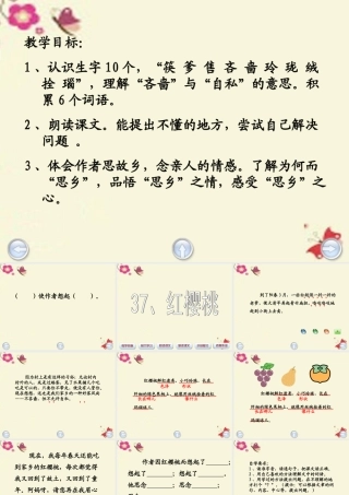 三年级语文下册 第8单元 37《红樱桃》课件4 沪教版-沪教版小学三年级下册语文课件
