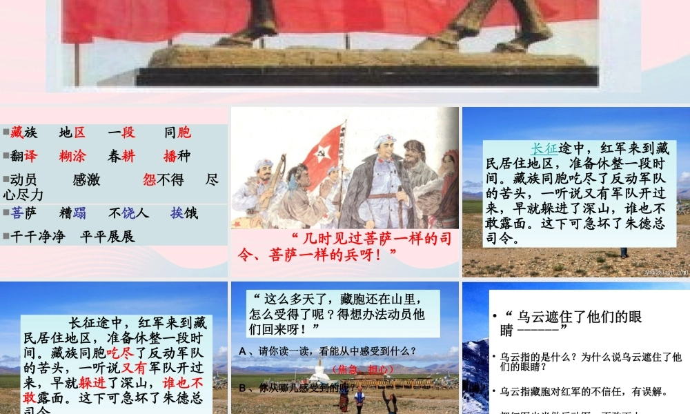 三年级语文下册 第三单元 7 菩萨兵课件2 苏教版-苏教版小学三年级下册语文课件