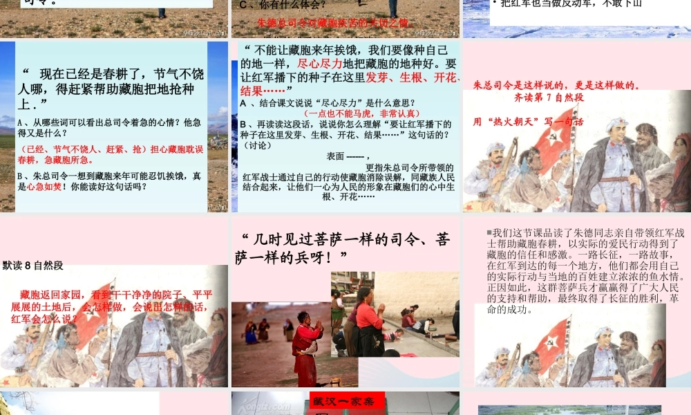 三年级语文下册 第三单元 7 菩萨兵课件2 苏教版-苏教版小学三年级下册语文课件