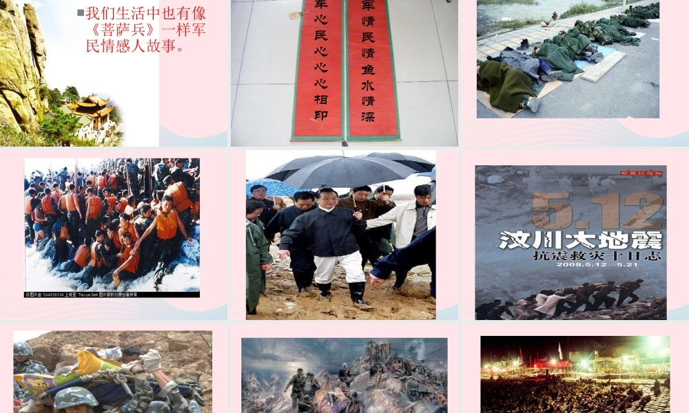 三年级语文下册 第三单元 7 菩萨兵课件2 苏教版-苏教版小学三年级下册语文课件