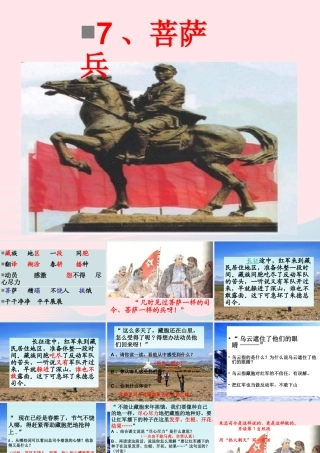 三年级语文下册 第三单元 7 菩萨兵课件2 苏教版-苏教版小学三年级下册语文课件