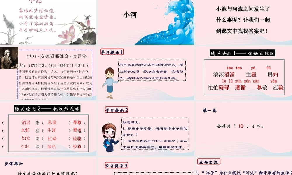 三年级语文下册 第二单元 8《池子和河流》课堂教学课件 新人教版-新人教版小学三年级下册语文课件