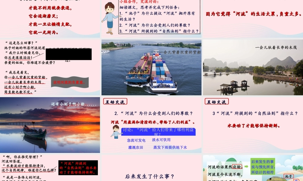 三年级语文下册 第二单元 8《池子和河流》课堂教学课件 新人教版-新人教版小学三年级下册语文课件