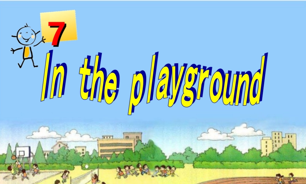二年级英语上册 Unit 7 In the playground课件2 牛津上海版-牛津上海版小学二年级上册英语课件