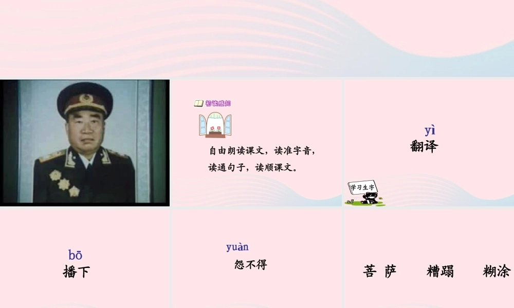 三年级语文下册 第三单元 7 菩萨兵课件3 苏教版-苏教版小学三年级下册语文课件