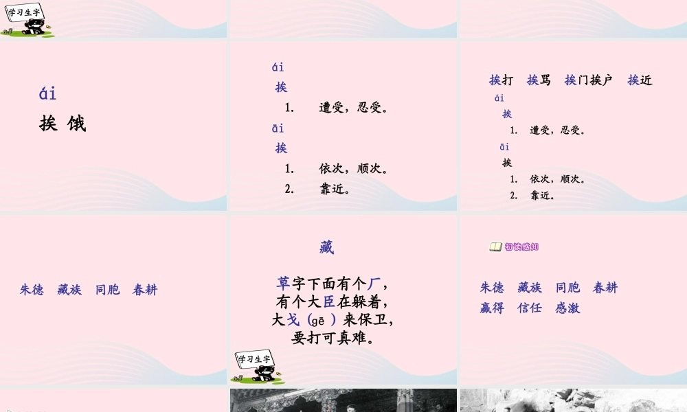 三年级语文下册 第三单元 7 菩萨兵课件3 苏教版-苏教版小学三年级下册语文课件