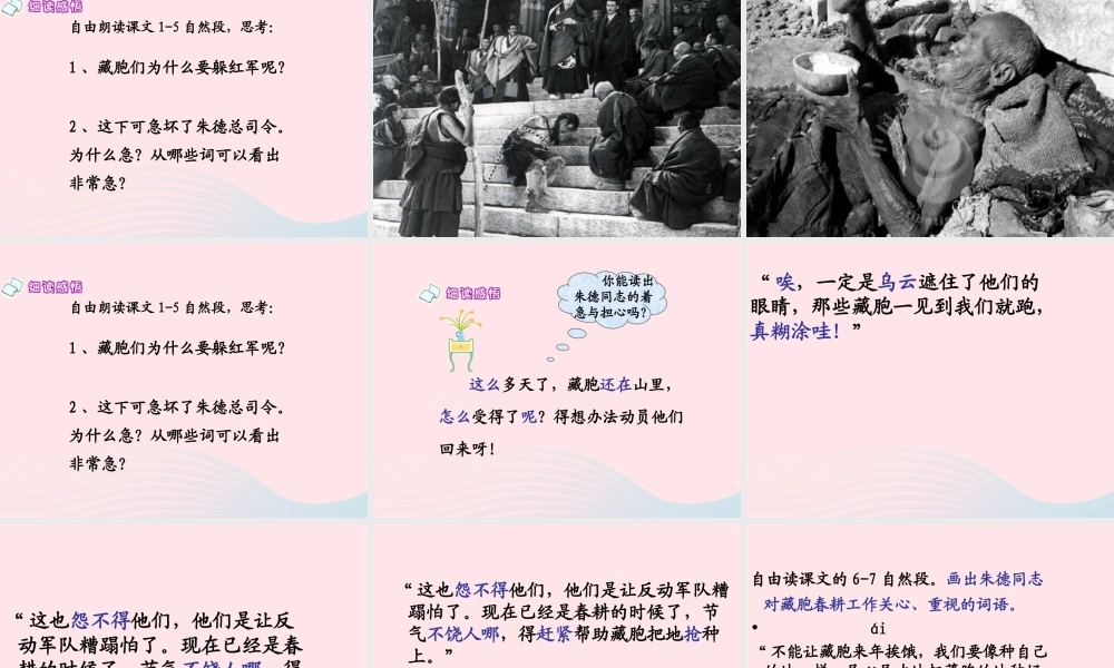 三年级语文下册 第三单元 7 菩萨兵课件3 苏教版-苏教版小学三年级下册语文课件