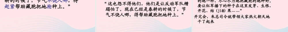 三年级语文下册 第三单元 7 菩萨兵课件3 苏教版-苏教版小学三年级下册语文课件