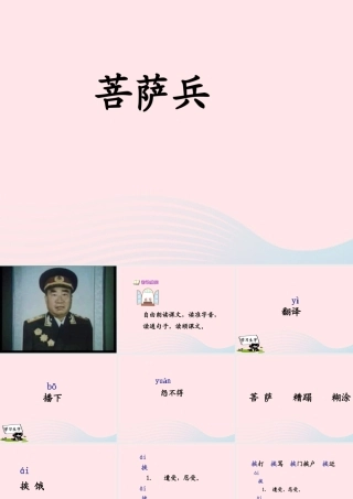 三年级语文下册 第三单元 7 菩萨兵课件3 苏教版-苏教版小学三年级下册语文课件