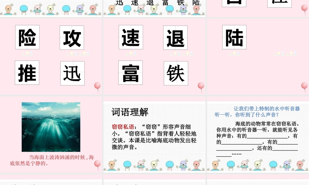 三年级语文下册 第六单元 23海底世界课件 新人教版-新人教版小学三年级下册语文课件