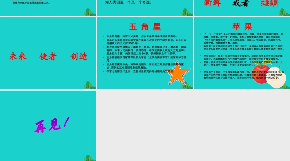 三年级语文下册 第三单元 8《苹果里的五角星》教学课件 苏教版-苏教版小学三年级下册语文课件
