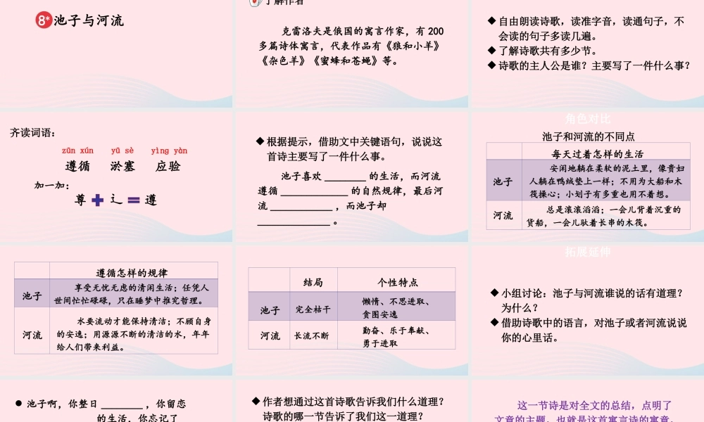 三年级语文下册 第二单元 8《池子与河流》教学课件 新人教版-新人教版小学三年级下册语文课件