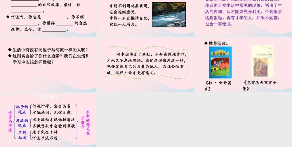 三年级语文下册 第二单元 8《池子与河流》教学课件 新人教版-新人教版小学三年级下册语文课件