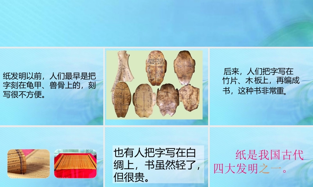 二年级科学上册 人工与自然 6 体验造纸课件 冀教版-冀教版小学二年级上册自然科学课件