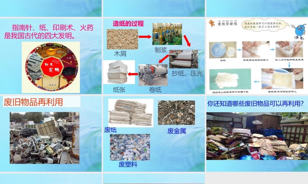 二年级科学上册 人工与自然 6 体验造纸课件 冀教版-冀教版小学二年级上册自然科学课件