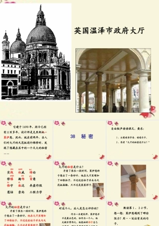 三年级语文下册 第8单元 38《秘密》课件 沪教版-沪教版小学三年级下册语文课件