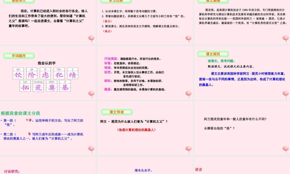 三年级语文下册 第六单元 24 计算的故事课件 语文S版-语文S级下册语文课件