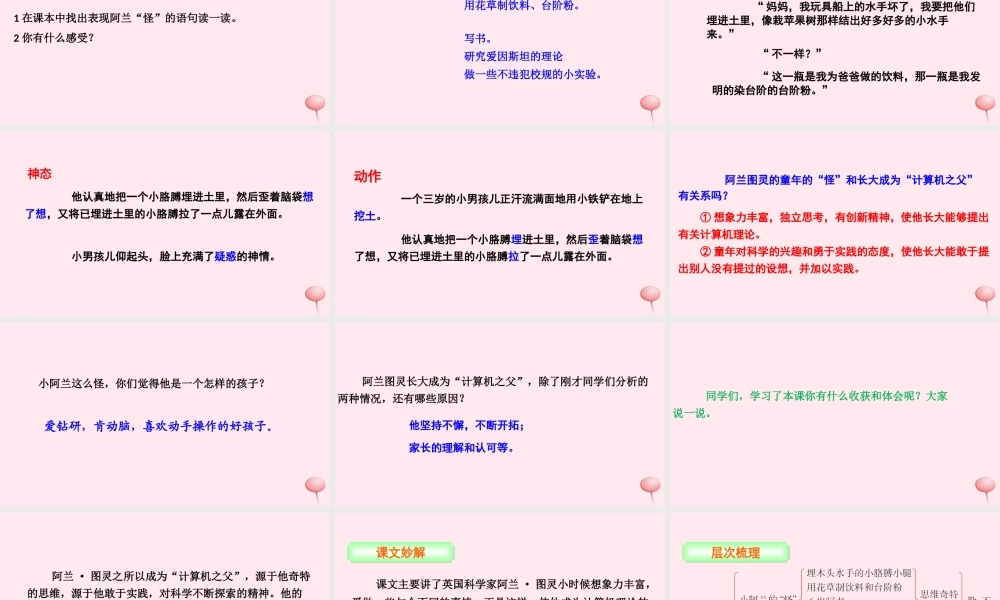 三年级语文下册 第六单元 24 计算的故事课件 语文S版-语文S级下册语文课件