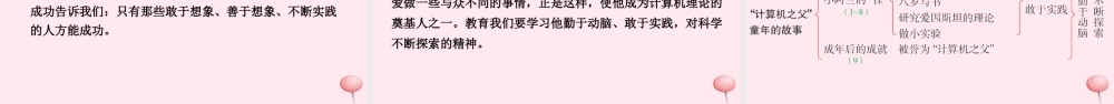 三年级语文下册 第六单元 24 计算的故事课件 语文S版-语文S级下册语文课件