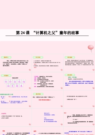 三年级语文下册 第六单元 24 计算的故事课件 语文S版-语文S级下册语文课件