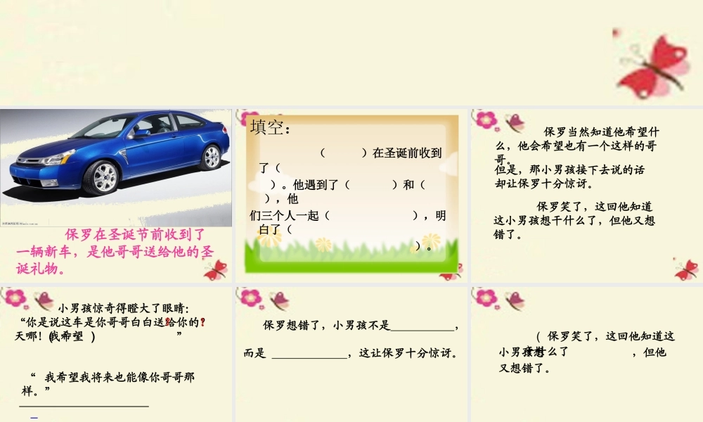 三年级语文下册 第8单元 39《我也会送你一辆新车》课件1 沪教版-沪教版小学三年级下册语文课件