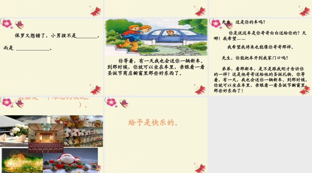 三年级语文下册 第8单元 39《我也会送你一辆新车》课件1 沪教版-沪教版小学三年级下册语文课件