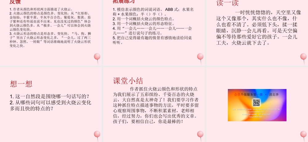 三年级语文下册 第六单元 24火烧云课件 新人教版-新人教版小学三年级下册语文课件