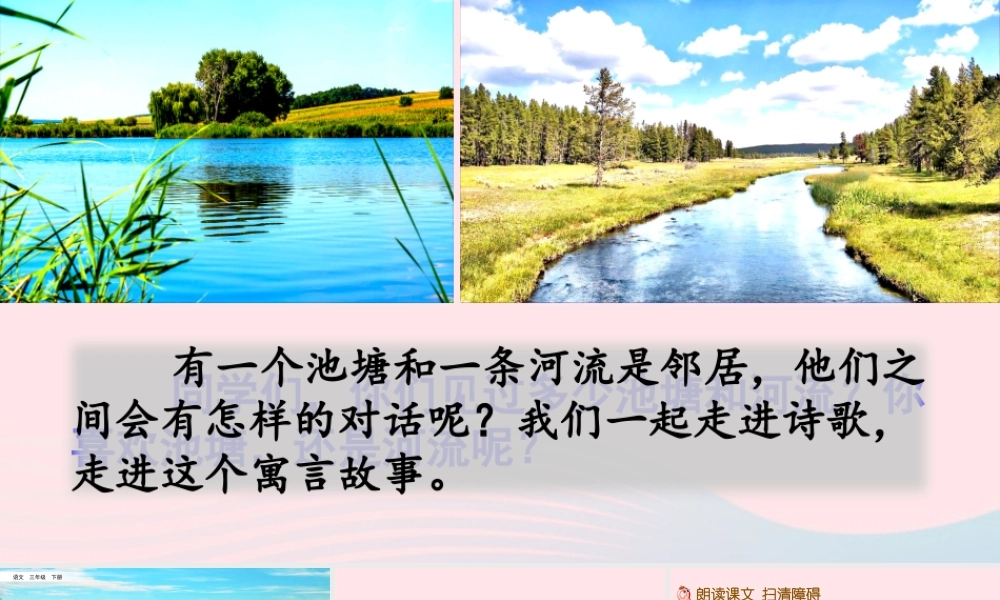 三年级语文下册 第二单元 8《池子与河流》教学课件 新人教版-新人教级下册语文课件