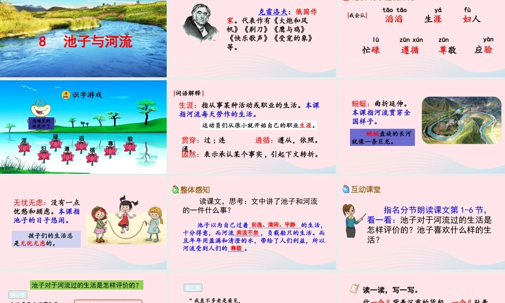 三年级语文下册 第二单元 8《池子与河流》教学课件 新人教版-新人教级下册语文课件