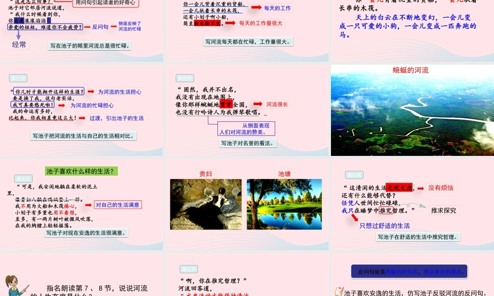 三年级语文下册 第二单元 8《池子与河流》教学课件 新人教版-新人教级下册语文课件